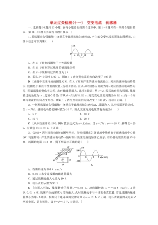 高考物理一轮复习 单元过关检测11 交变电流 传感器（含解析）-人教版高三物理试题