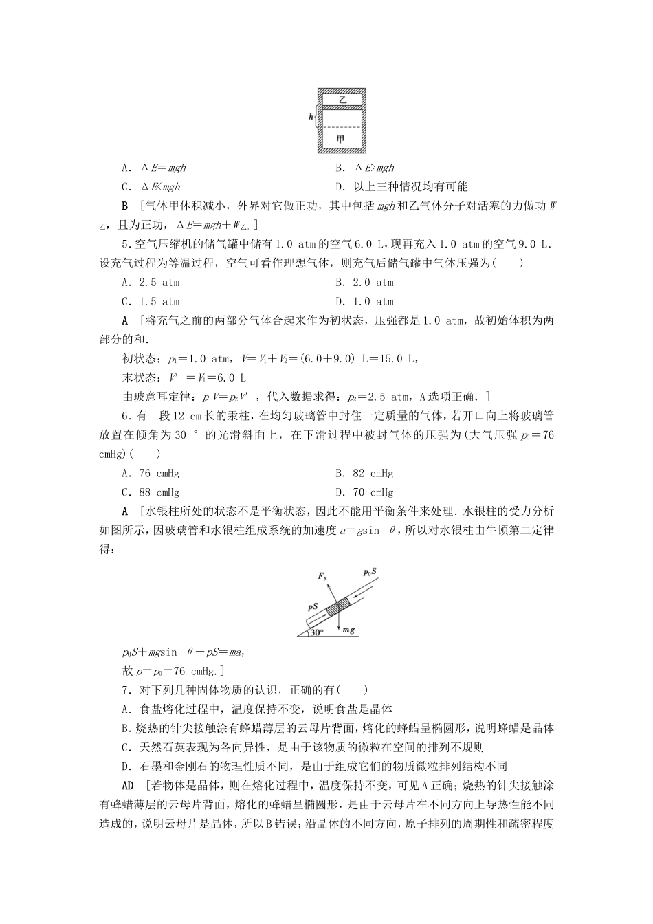 高考物理一轮复习 单元过关检测12 热学（含解析）-人教版高三物理试题_第2页