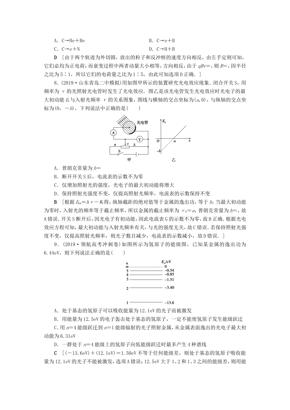 高考物理一轮复习 单元过关检测14 原子结构 原子核（含解析）-人教版高三物理试题_第3页