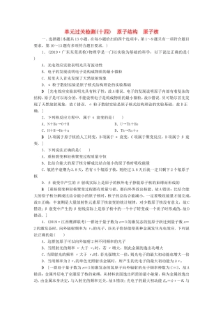 高考物理一轮复习 单元过关检测14 原子结构 原子核（含解析）-人教版高三物理试题