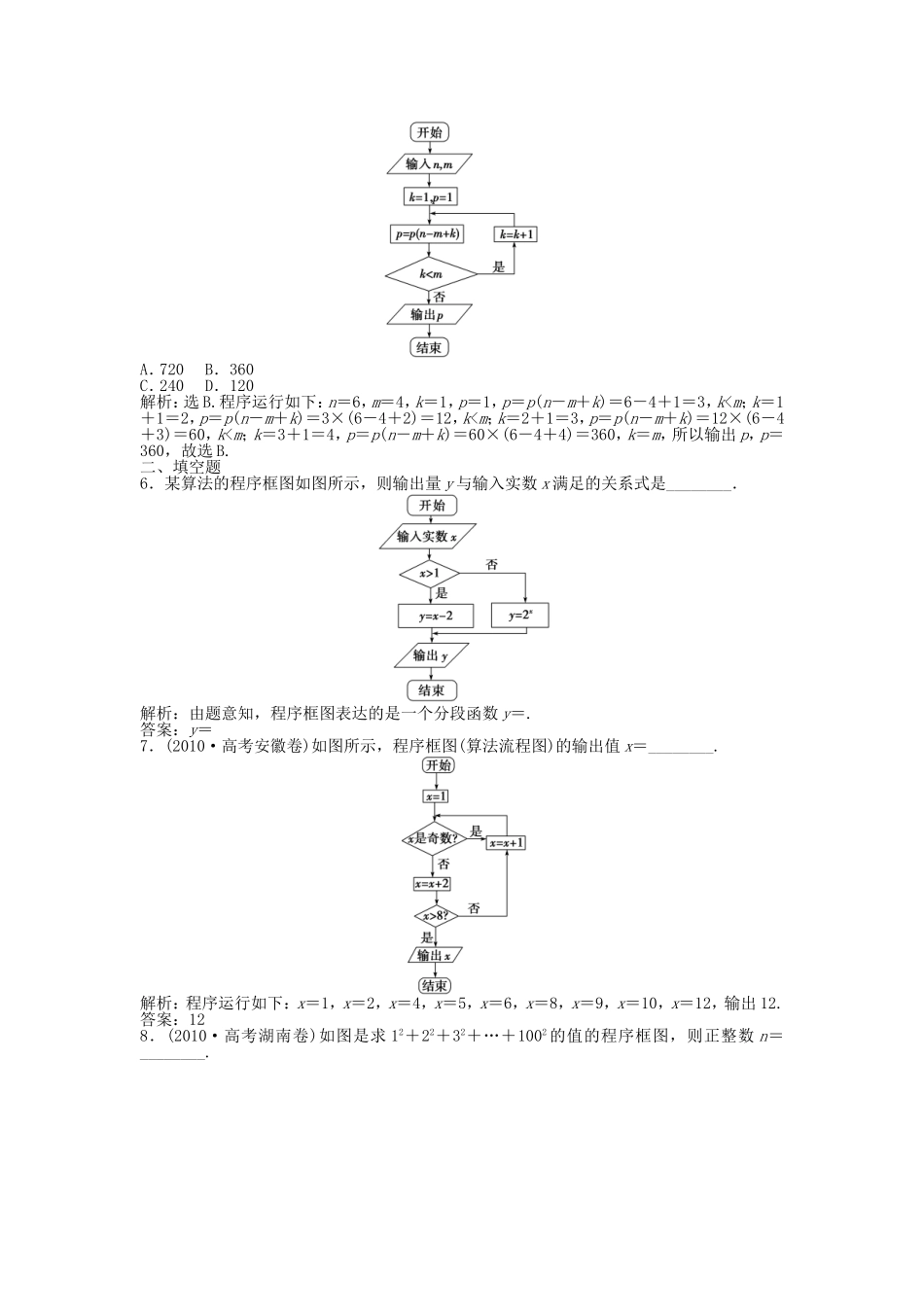 高考数学总复习 第十一章第1课时 算法与程序框图 课时闯关（含解析）_第2页