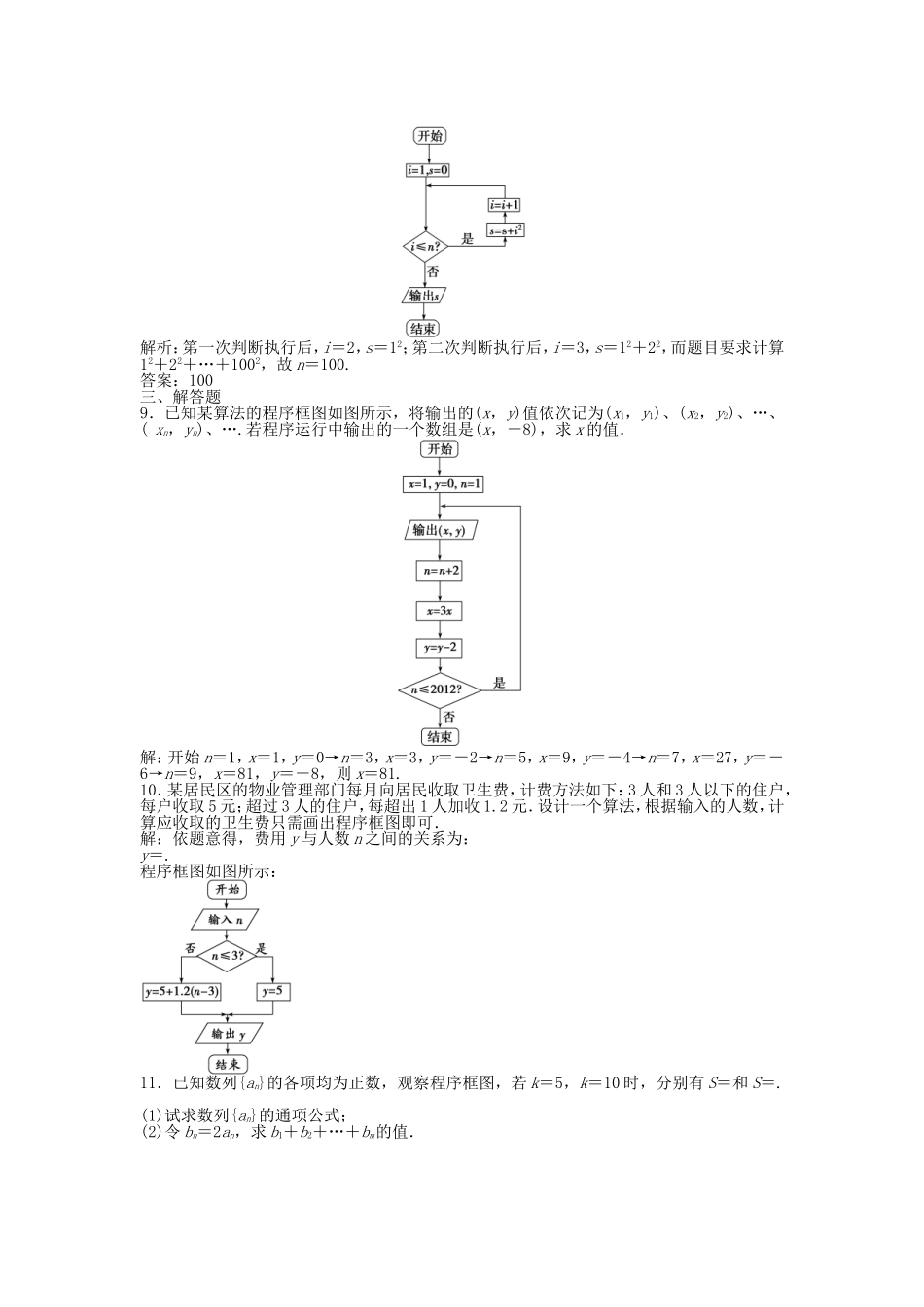 高考数学总复习 第十一章第1课时 算法与程序框图 课时闯关（含解析）_第3页