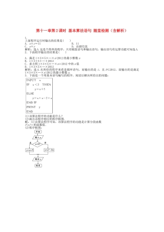 高考数学总复习 第十一章第2课时 基本算法语句随堂检测（含解析）