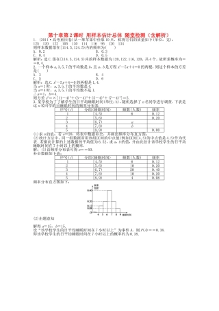 高考数学总复习 第十章第2课时 用样本估计总体随堂检测（含解析）