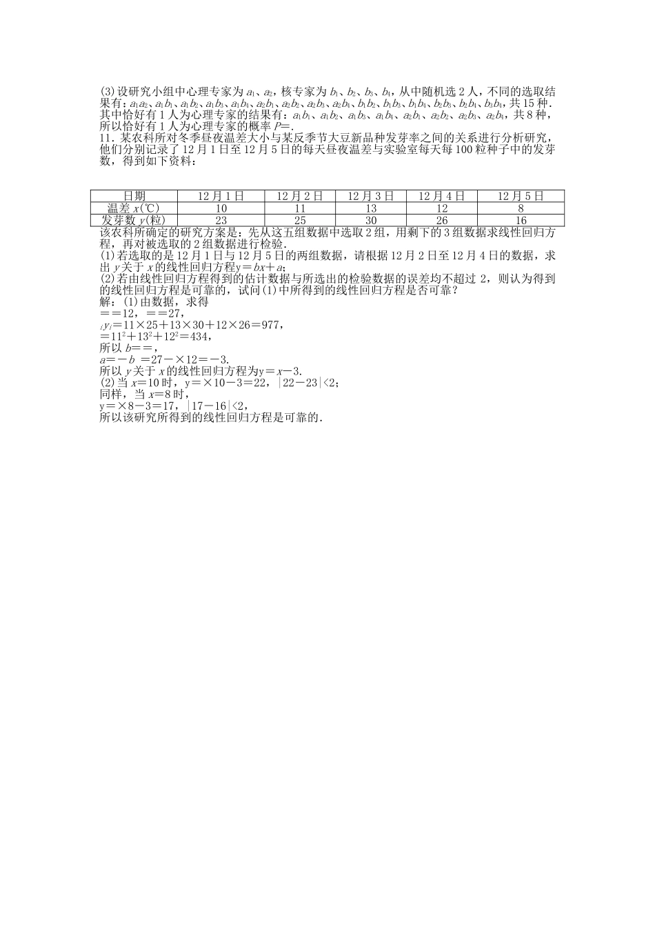 高考数学总复习 第十章第3课时 变量间的相关关系、统计案例课时闯关（含解析）_第3页