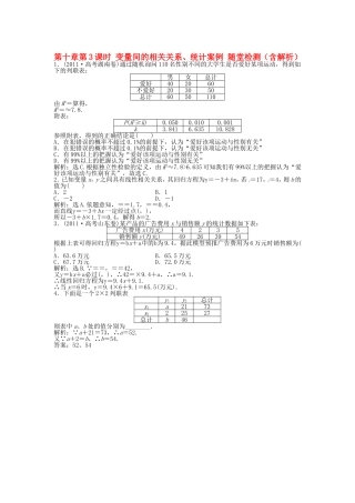 高考数学总复习 第十章第3课时 变量间的相关关系、统计案例随堂检测（含解析）
