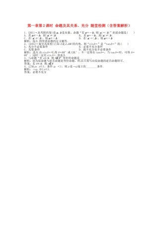 高考数学总复习 第一章第2课时 命题及其关系、充分随堂检测（含解析）