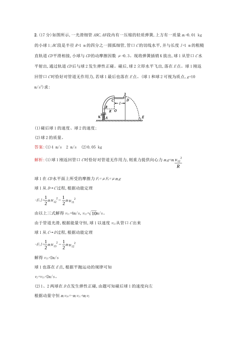 高考物理二轮复习 计算题专项训练（二）（含解析）-人教版高三物理试题_第2页