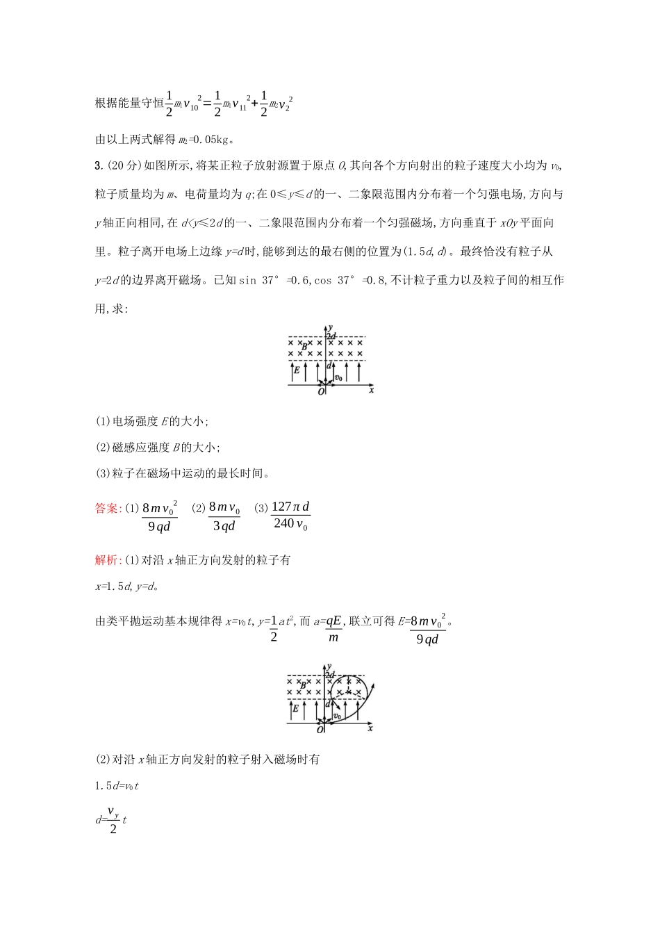 高考物理二轮复习 计算题专项训练（二）（含解析）-人教版高三物理试题_第3页