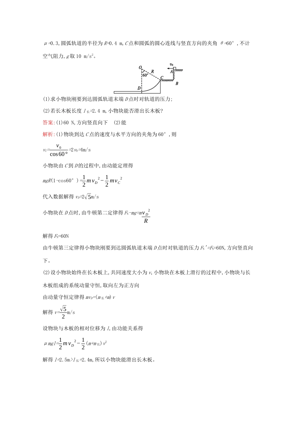 高考物理二轮复习 计算题专项训练（一）（含解析）-人教版高三物理试题_第2页