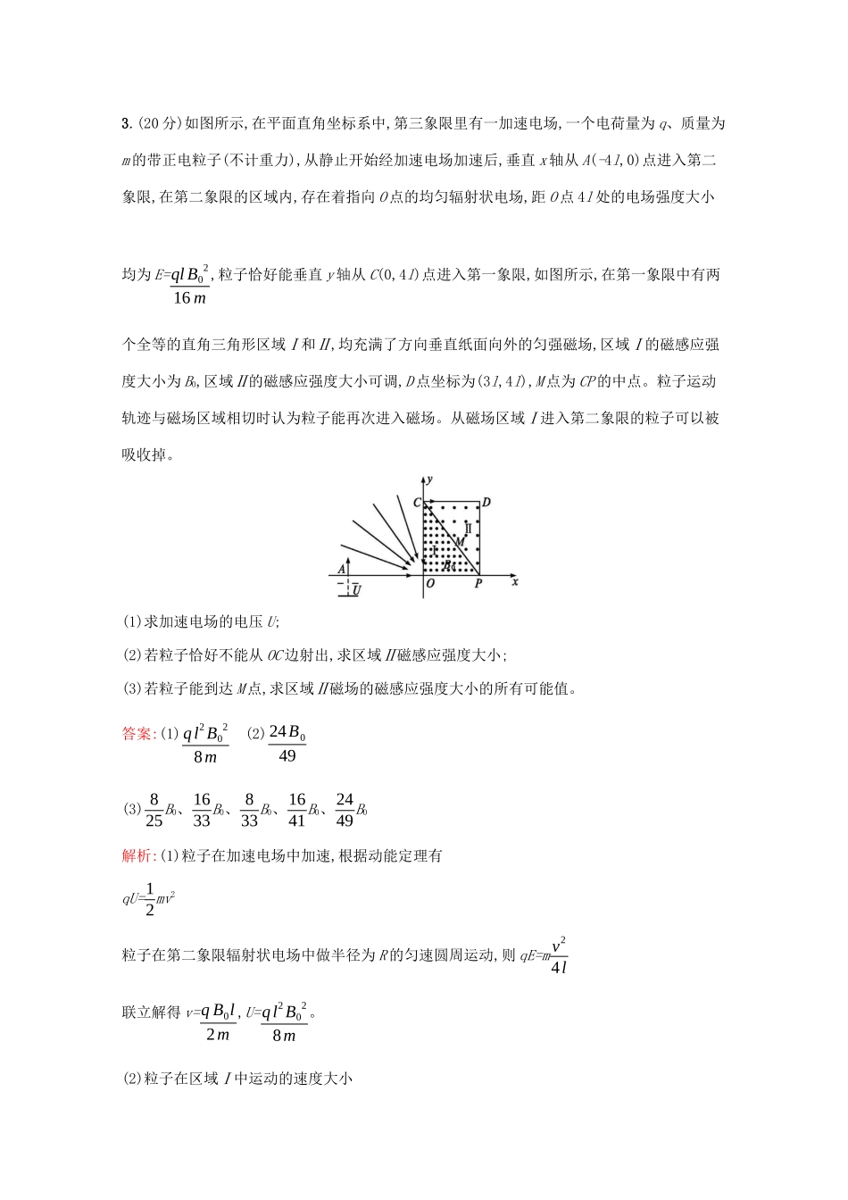 高考物理二轮复习 计算题专项训练（一）（含解析）-人教版高三物理试题_第3页