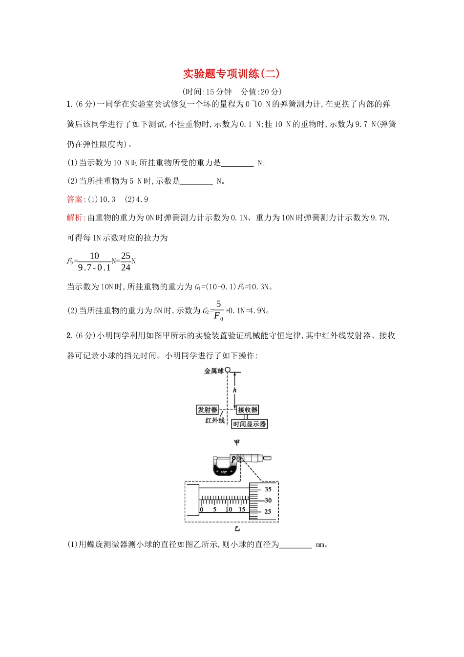 高考物理二轮复习 实验题专项训练（二）（含解析）-人教版高三物理试题_第1页