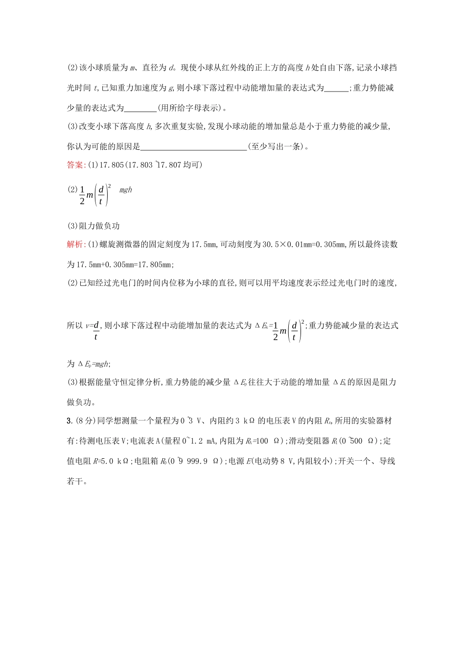 高考物理二轮复习 实验题专项训练（二）（含解析）-人教版高三物理试题_第2页