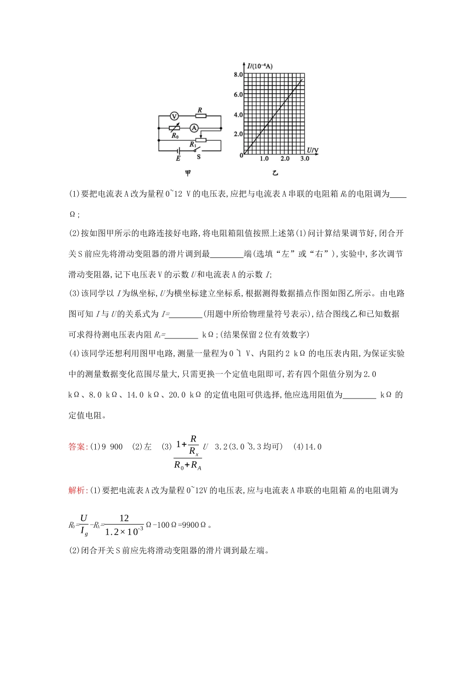 高考物理二轮复习 实验题专项训练（二）（含解析）-人教版高三物理试题_第3页