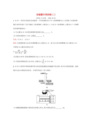 高考物理二轮复习 实验题专项训练（二）（含解析）-人教版高三物理试题