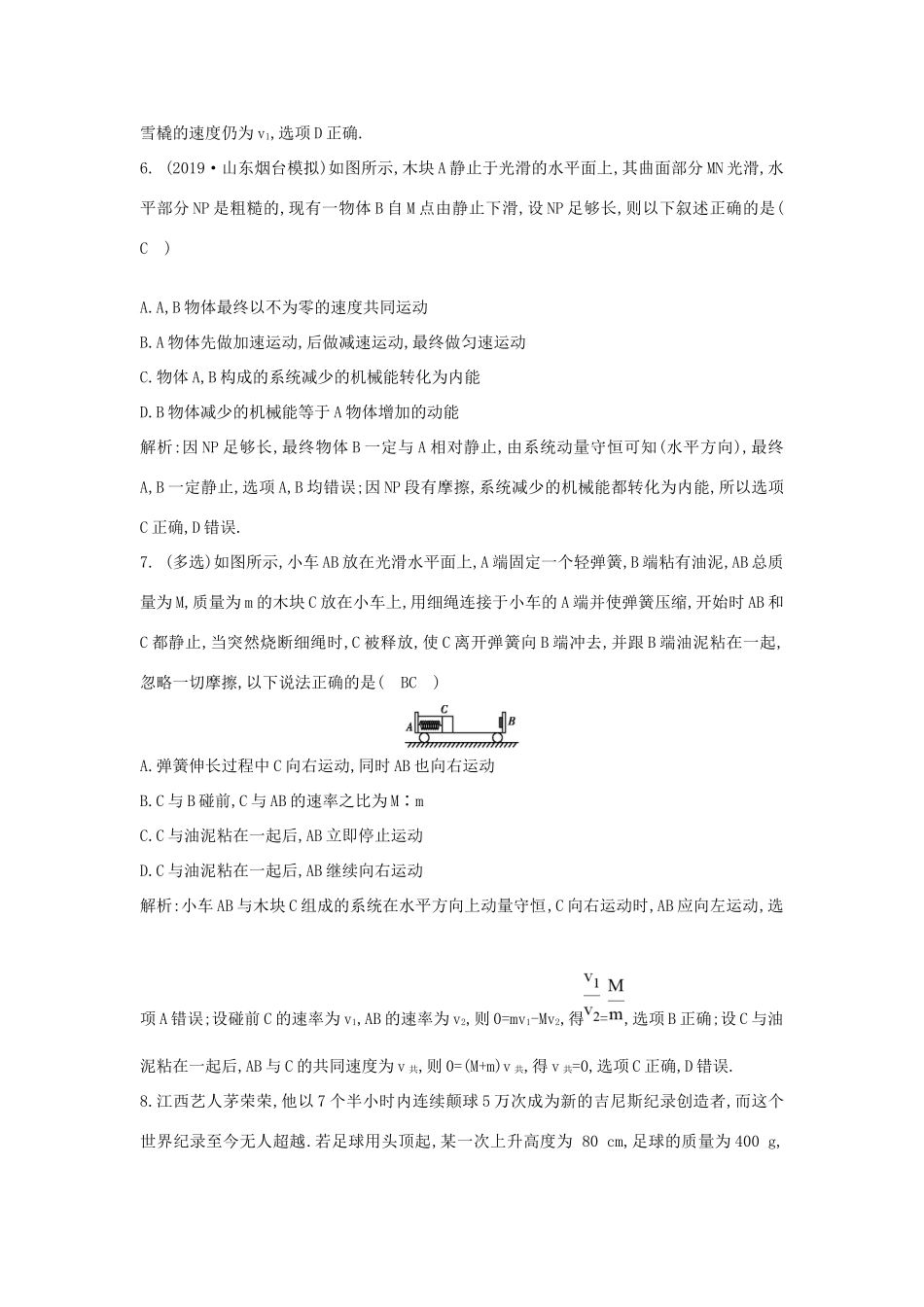 高考物理一轮复习 第六章 第1节 动量定理 动量守恒定律练习（含解析）新人教版-新人教版高三物理试题_第3页