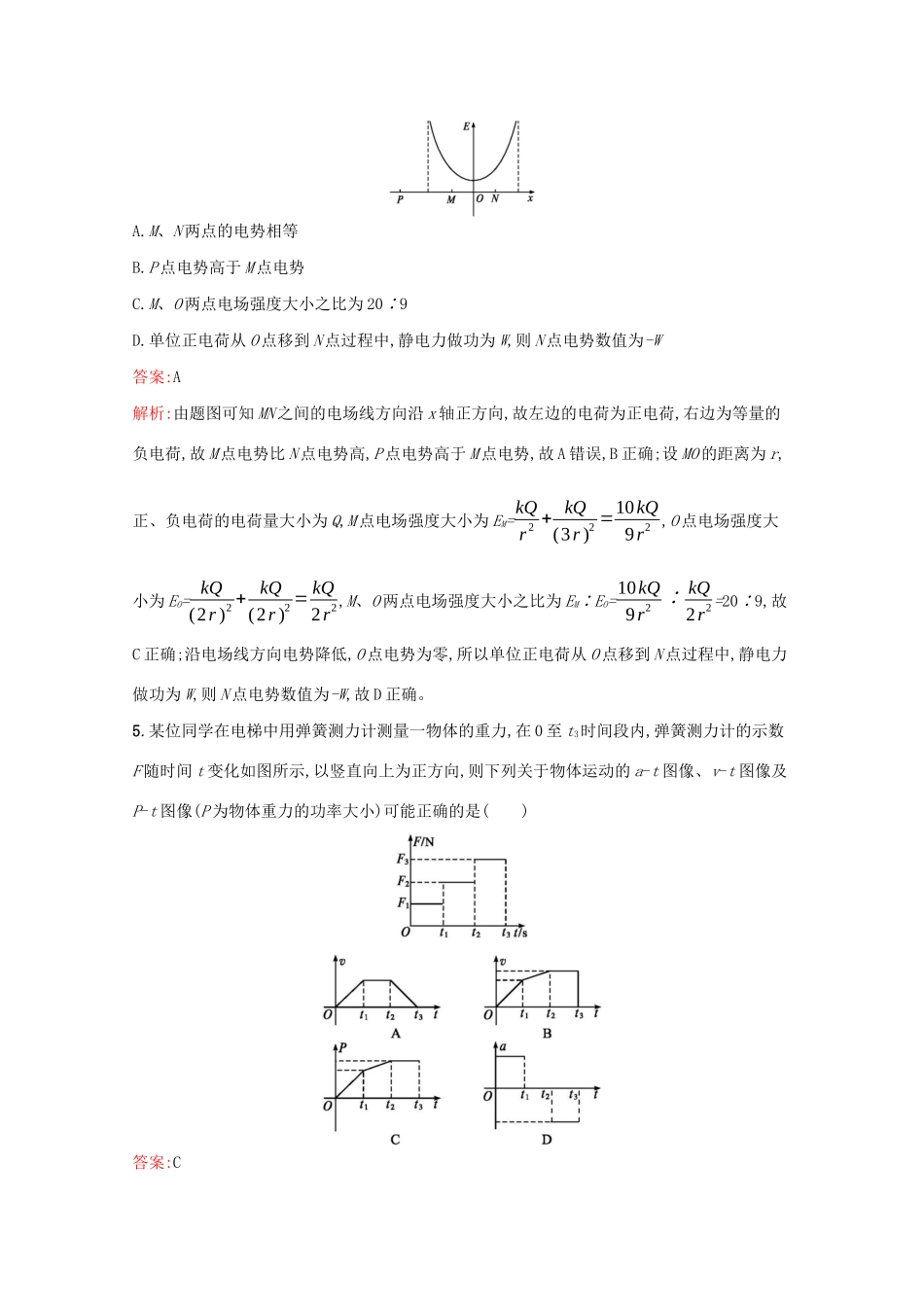 高考物理二轮复习 选择题专项训练（二）（含解析）-人教版高三物理试题_第3页