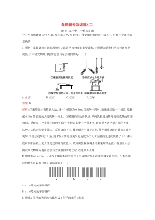 高考物理二轮复习 选择题专项训练（二）（含解析）-人教版高三物理试题