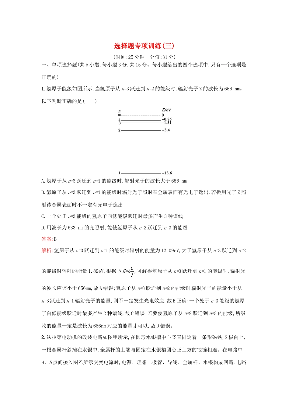 高考物理二轮复习 选择题专项训练（三）（含解析）-人教版高三物理试题_第1页