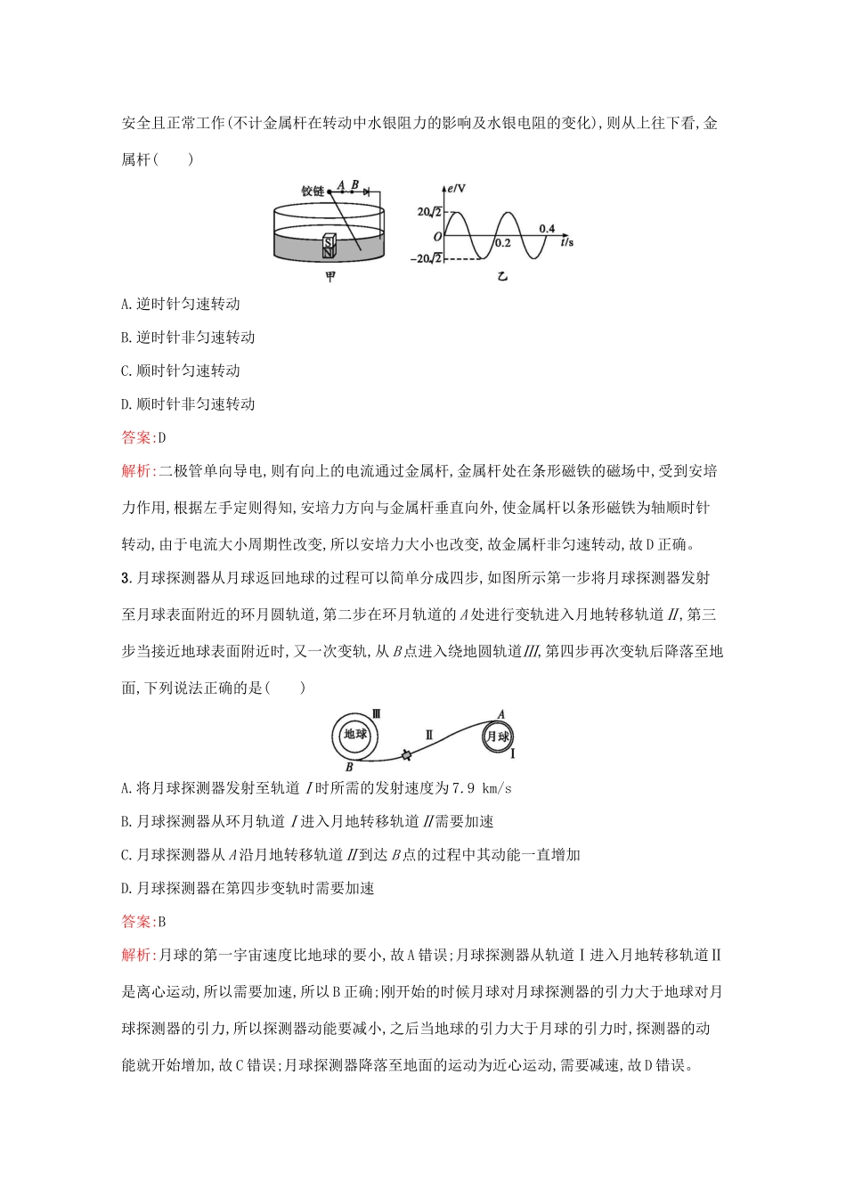 高考物理二轮复习 选择题专项训练（三）（含解析）-人教版高三物理试题_第2页
