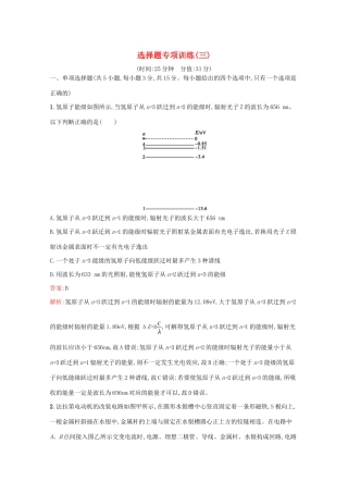 高考物理二轮复习 选择题专项训练（三）（含解析）-人教版高三物理试题