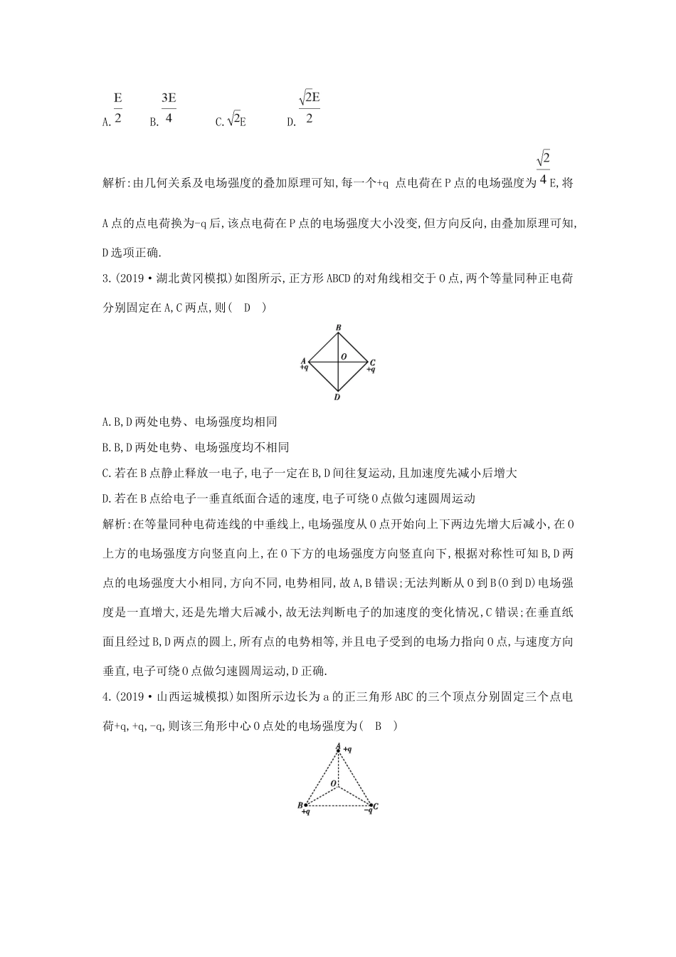 高考物理一轮复习 第七章 第1节 库仑定律 电场力的性质练习（含解析）新人教版-新人教版高三物理试题_第2页
