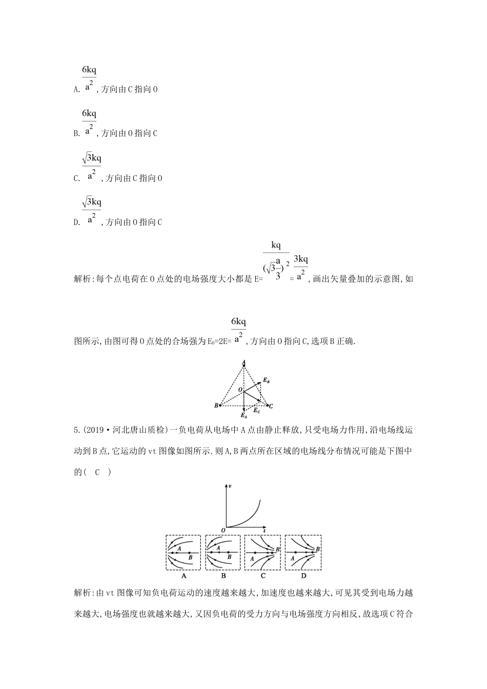 高考物理一轮复习 第七章 第1节 库仑定律 电场力的性质练习（含解析）新人教版-新人教版高三物理试题_第3页