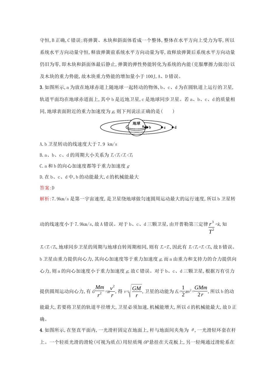 高考物理二轮复习 选择题专项训练（四）（含解析）-人教版高三物理试题_第2页