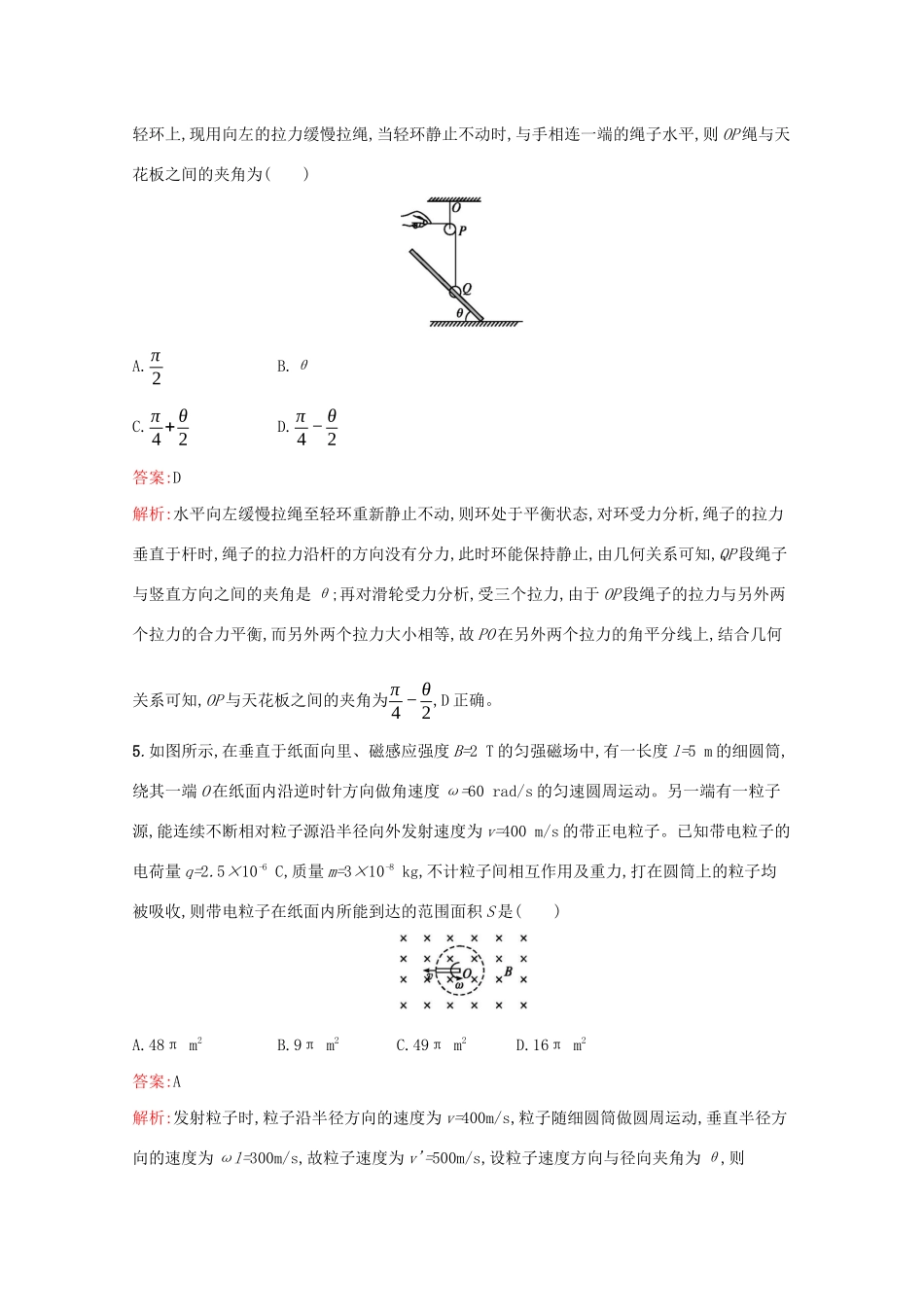 高考物理二轮复习 选择题专项训练（四）（含解析）-人教版高三物理试题_第3页
