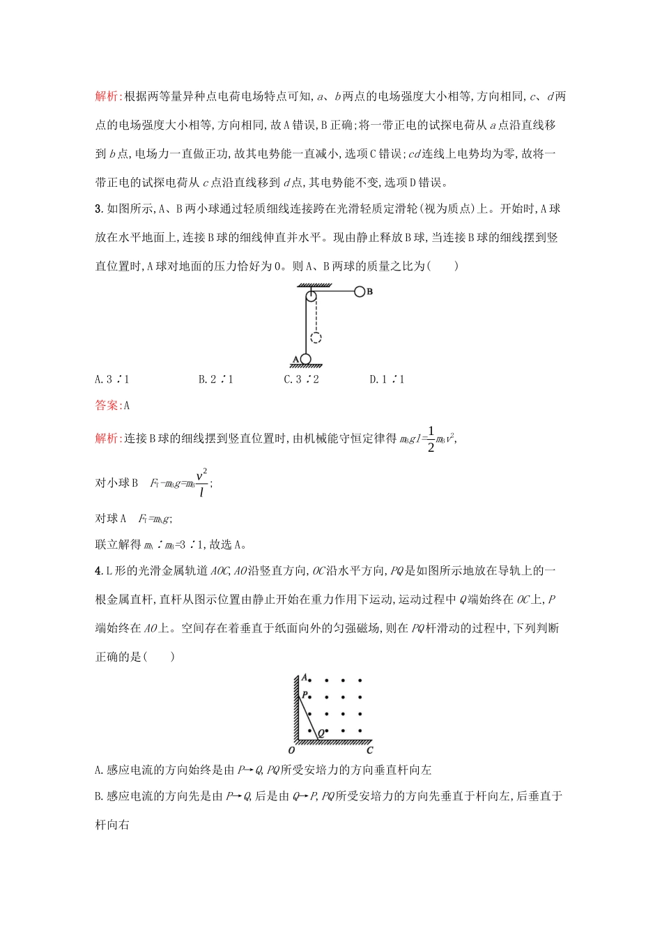 高考物理二轮复习 选择题专项训练（一）（含解析）-人教版高三物理试题_第2页