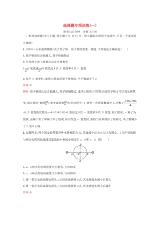 高考物理二轮复习 选择题专项训练（一）（含解析）-人教版高三物理试题