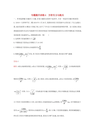 高考物理二轮复习 专题提升训练4 万有引力与航天（含解析）-人教版高三物理试题