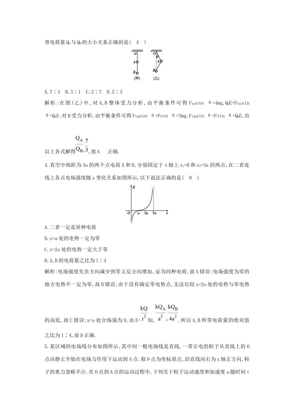 高考物理一轮复习 第七章 静电场综合检测（含解析）新人教版-新人教版高三物理试题_第2页