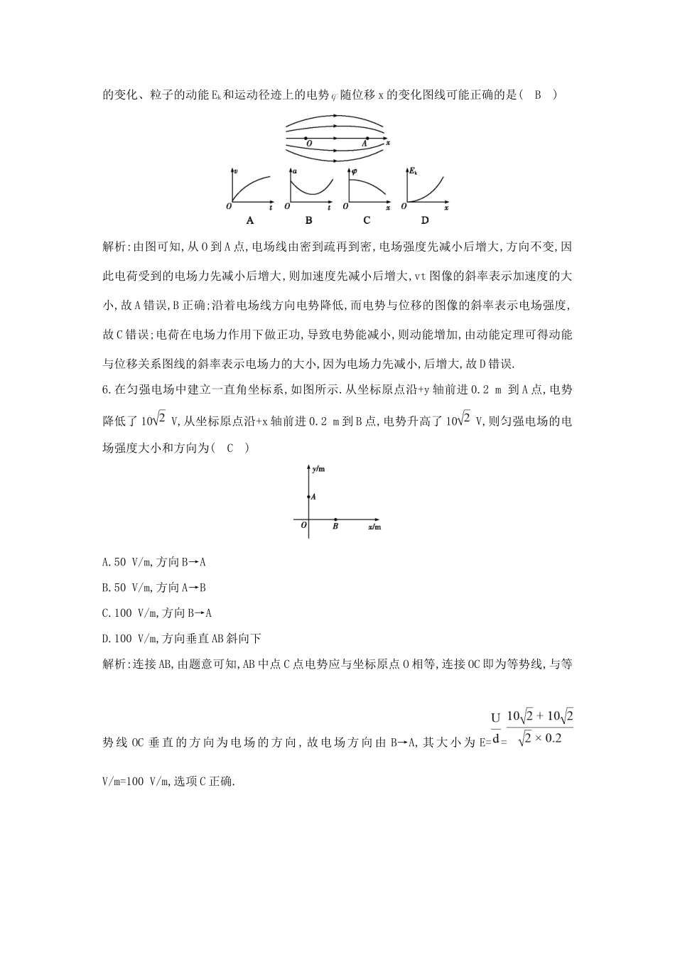 高考物理一轮复习 第七章 静电场综合检测（含解析）新人教版-新人教版高三物理试题_第3页