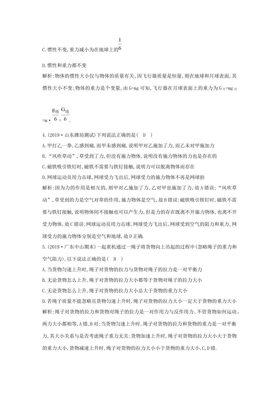 高考物理一轮复习 第三章 第1节 牛顿第一定律 牛顿第三定律练习（含解析）新人教版-新人教版高三物理试题_第2页