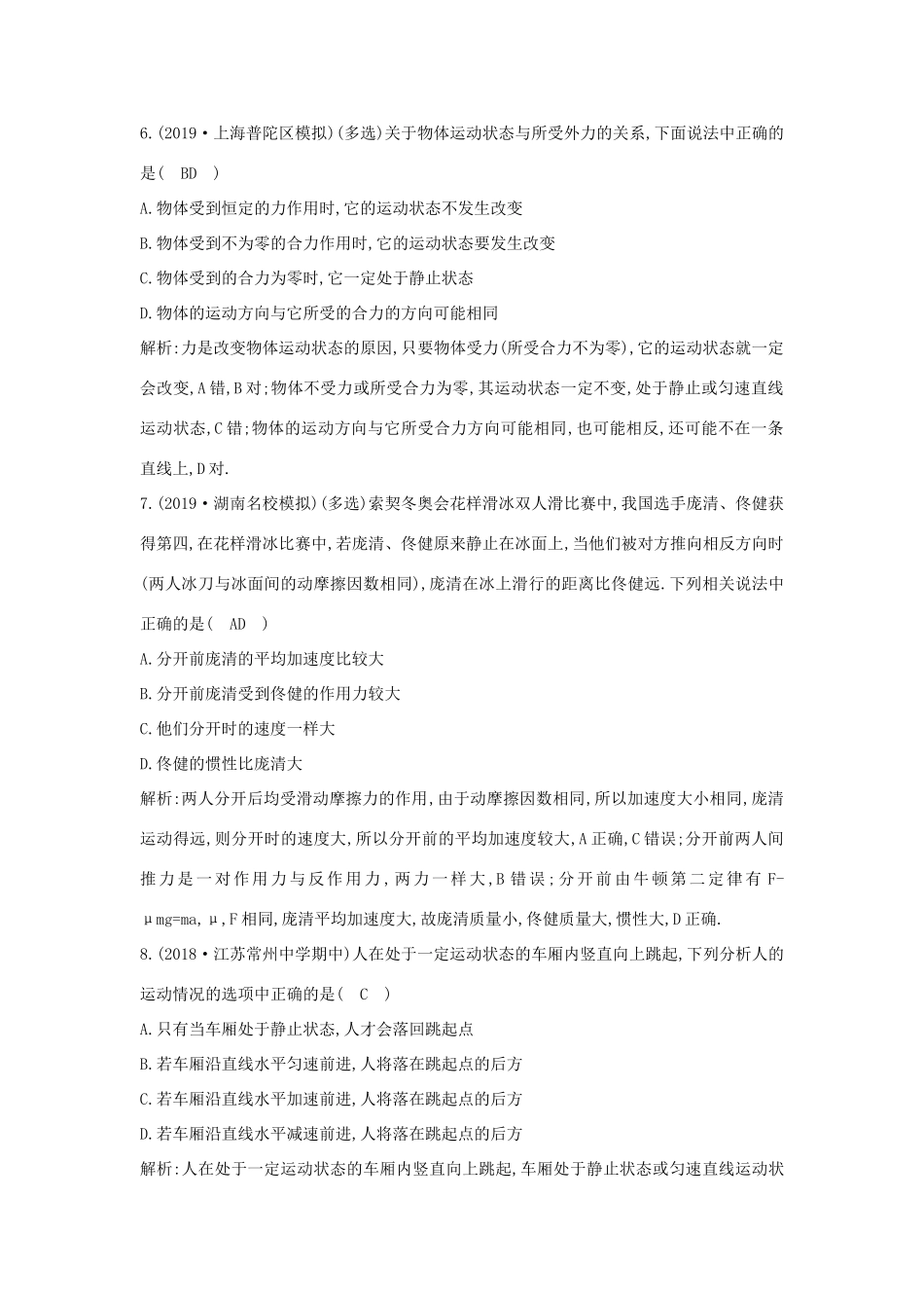 高考物理一轮复习 第三章 第1节 牛顿第一定律 牛顿第三定律练习（含解析）新人教版-新人教版高三物理试题_第3页