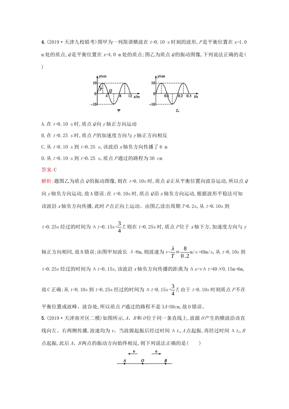 高考物理二轮复习 专题提升训练5 机械振动与机械波（含解析）-人教版高三物理试题_第3页