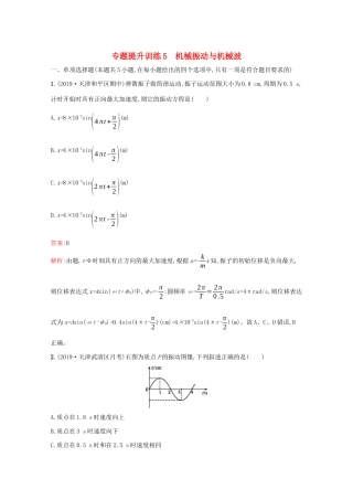 高考物理二轮复习 专题提升训练5 机械振动与机械波（含解析）-人教版高三物理试题