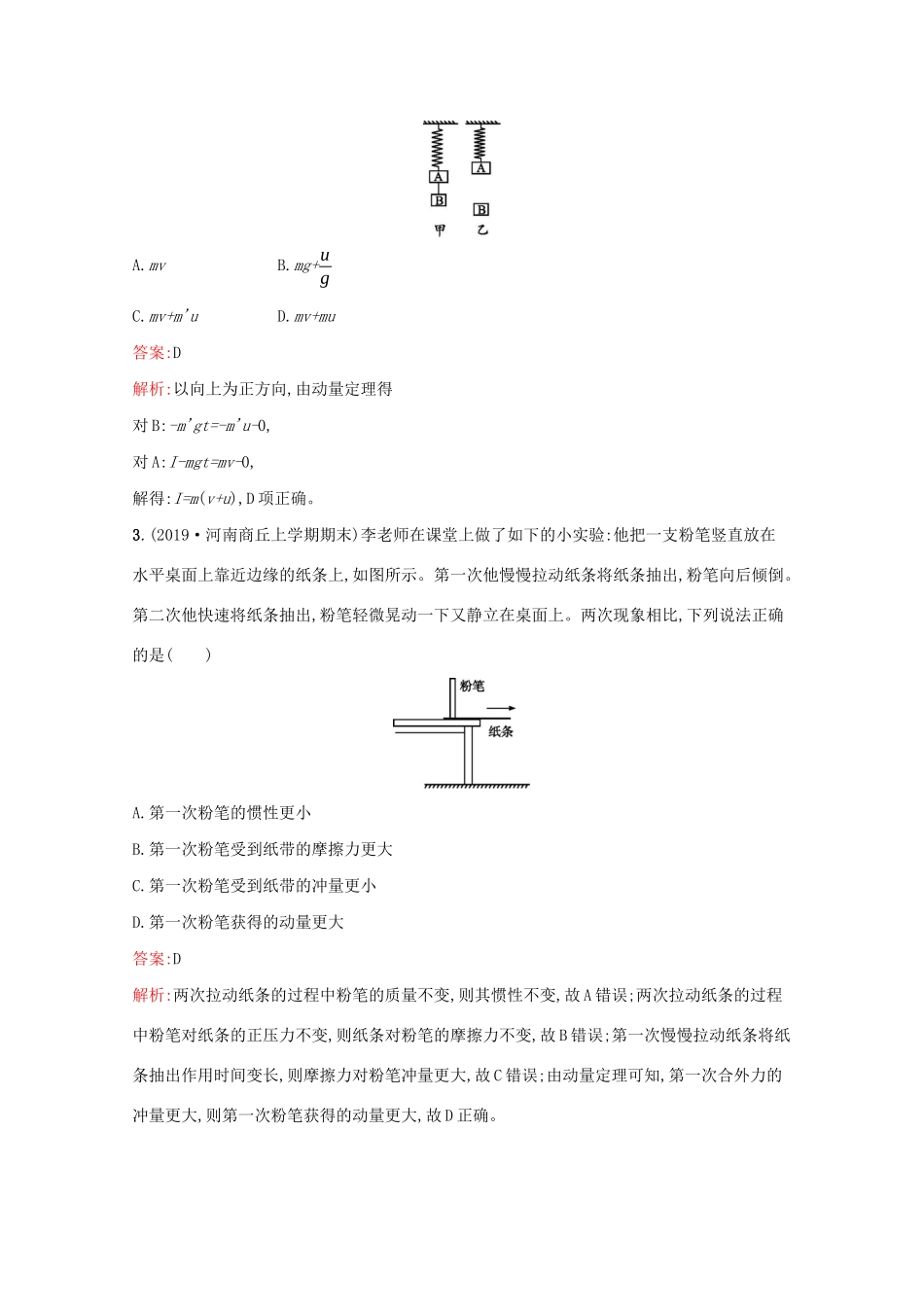 高考物理二轮复习 专题提升训练7 动量与能量的综合应用（含解析）-人教版高三物理试题_第2页