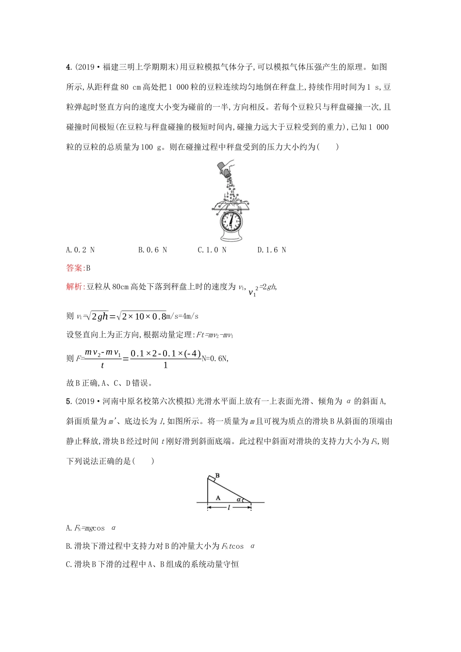高考物理二轮复习 专题提升训练7 动量与能量的综合应用（含解析）-人教版高三物理试题_第3页
