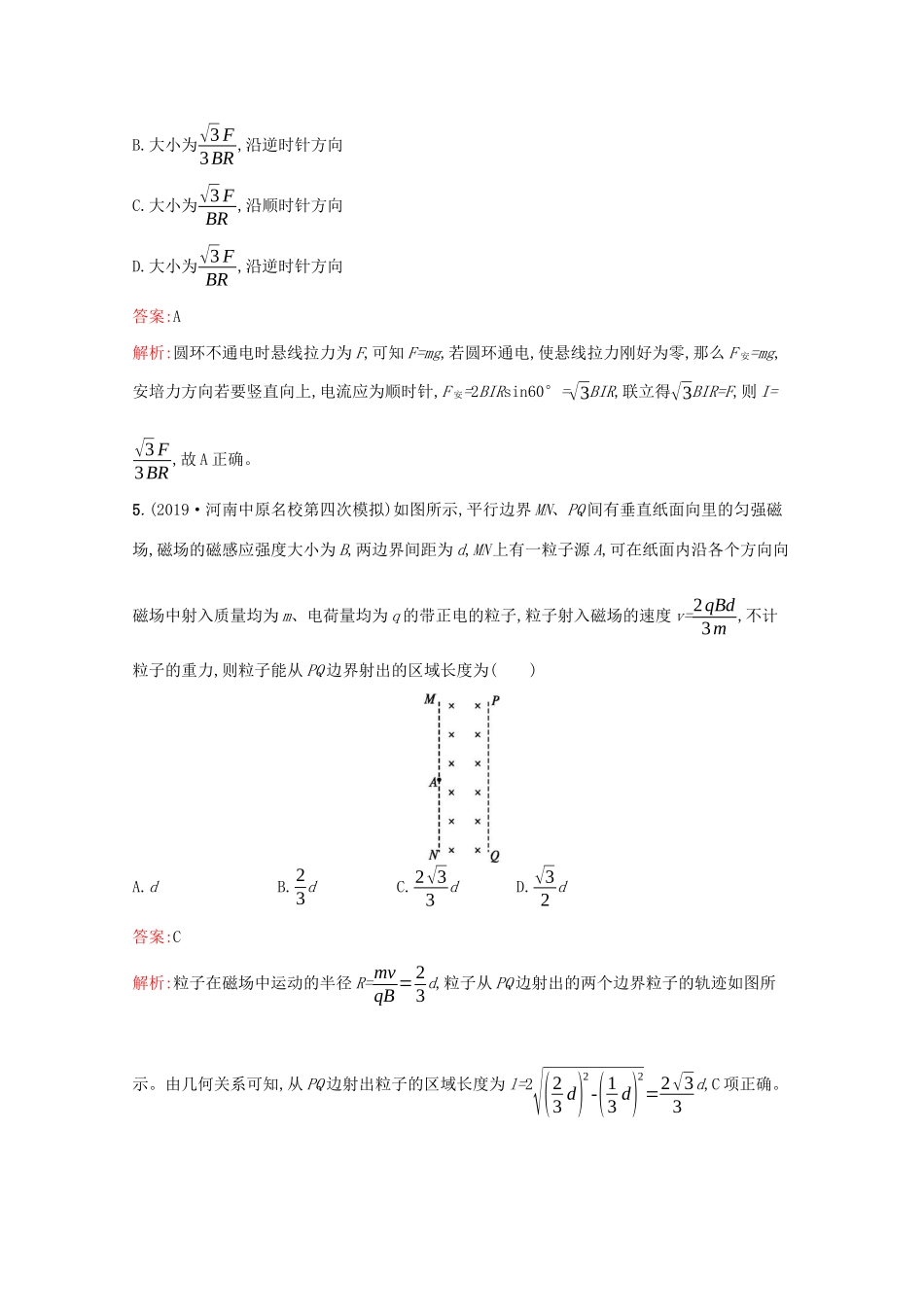 高考物理二轮复习 专题提升训练9 磁场对电流和运动电荷的作用（含解析）-人教版高三物理试题_第3页