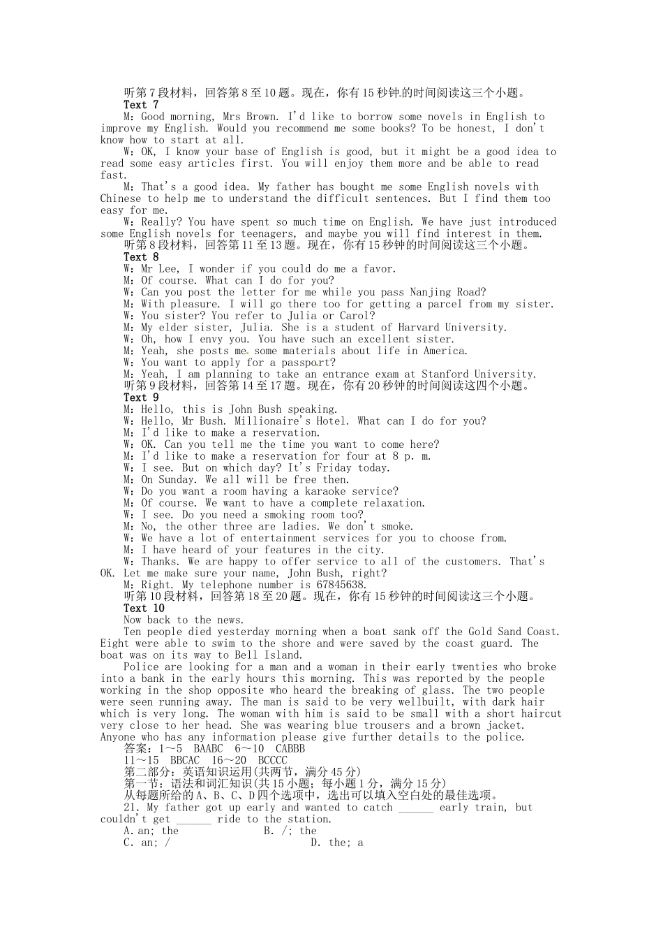 高考英语二轮复习 阶段模拟检测题 外研版必修1_第3页