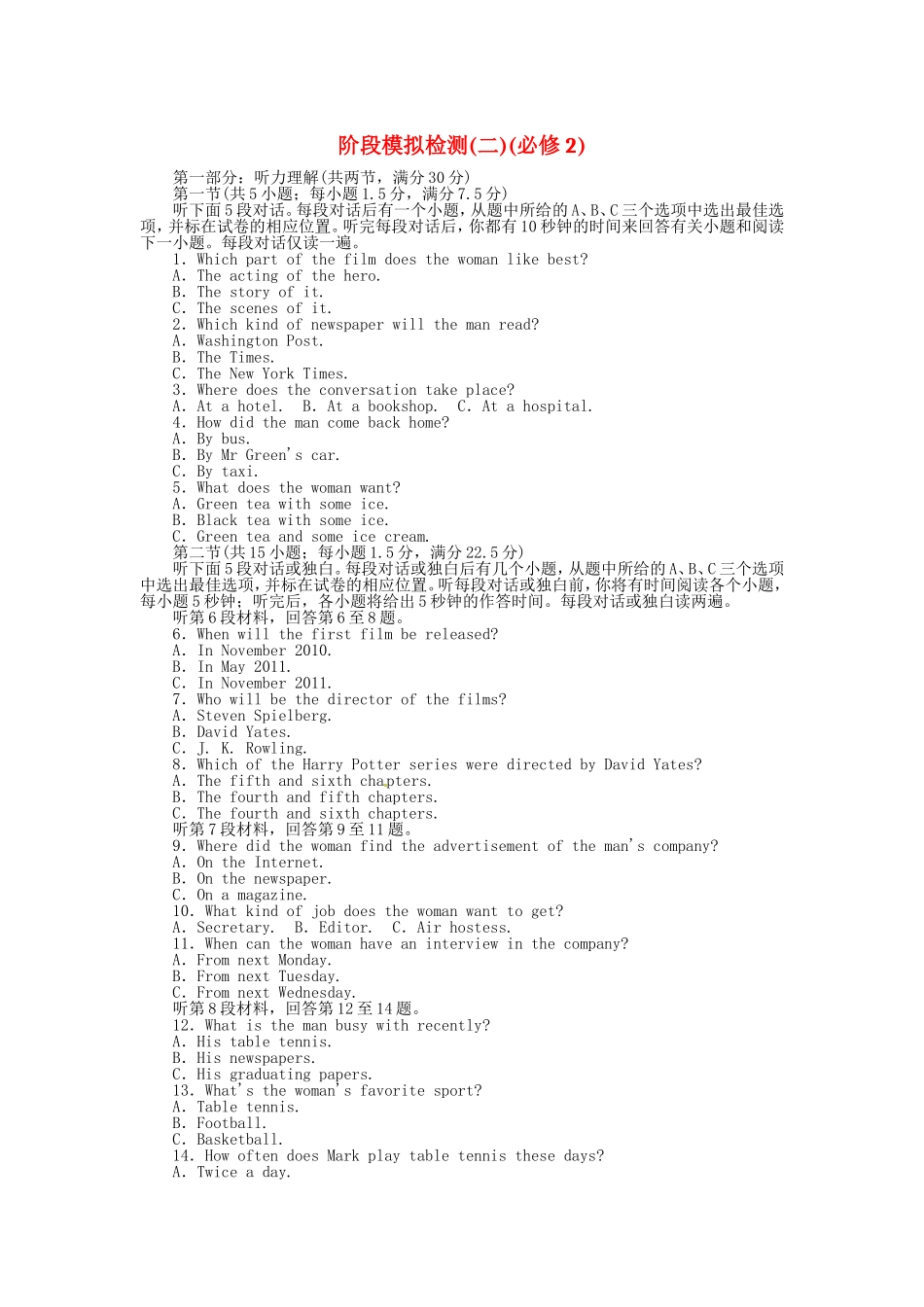 高考英语二轮复习 阶段模拟检测题 外研版必修2_第1页