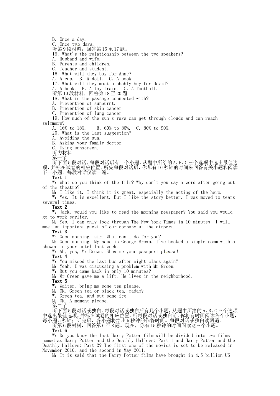 高考英语二轮复习 阶段模拟检测题 外研版必修2_第2页