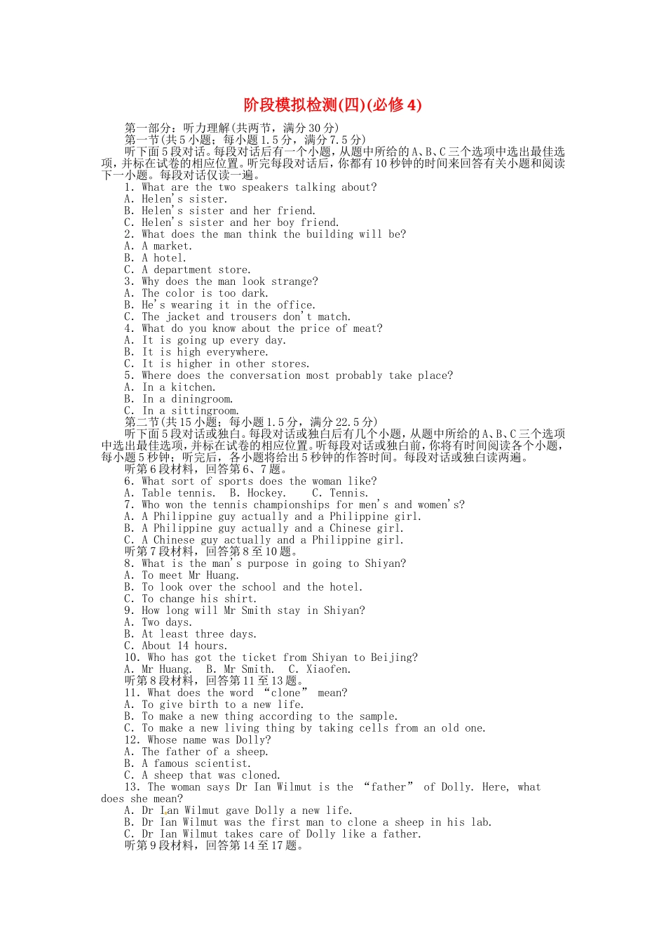 高考英语二轮复习 阶段模拟检测题 外研版必修4_第1页