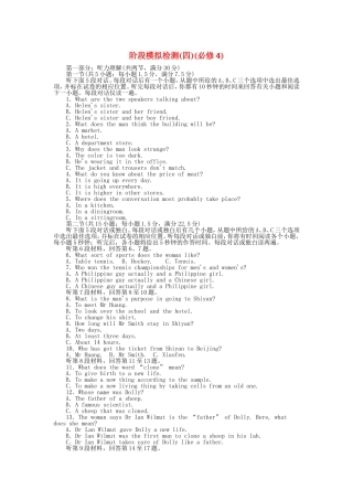 高考英语二轮复习 阶段模拟检测题 外研版必修4