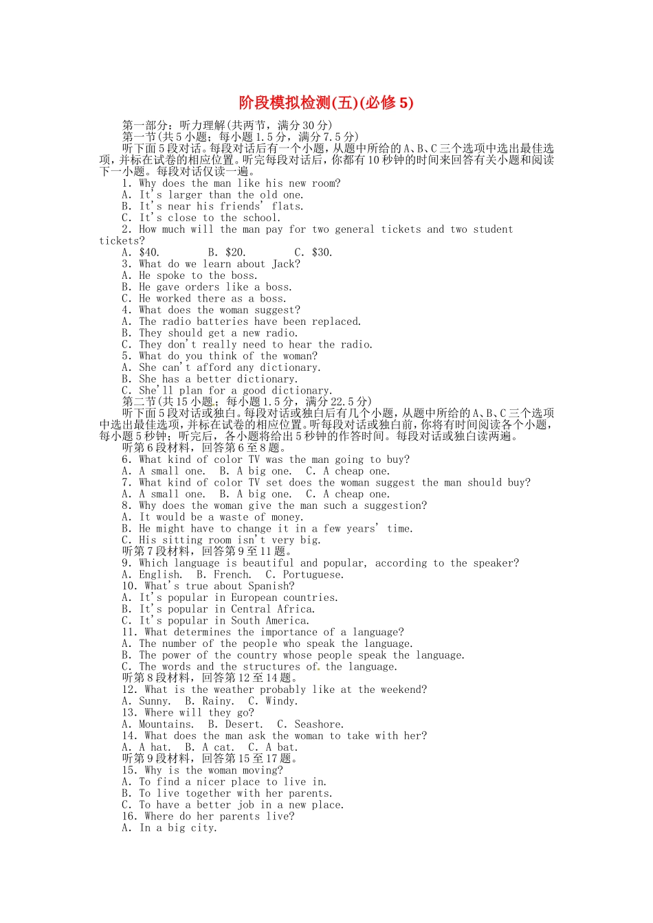 高考英语二轮复习 阶段模拟检测题 外研版必修5_第1页