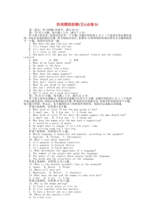 高考英语二轮复习 阶段模拟检测题 外研版必修5