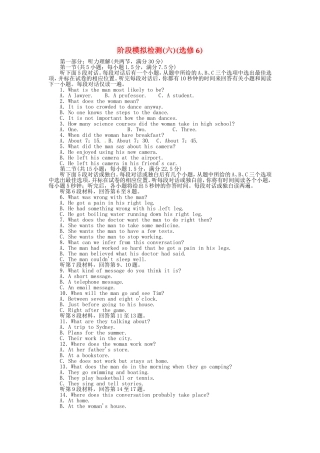 高考英语二轮复习 阶段模拟检测题 外研版选修6