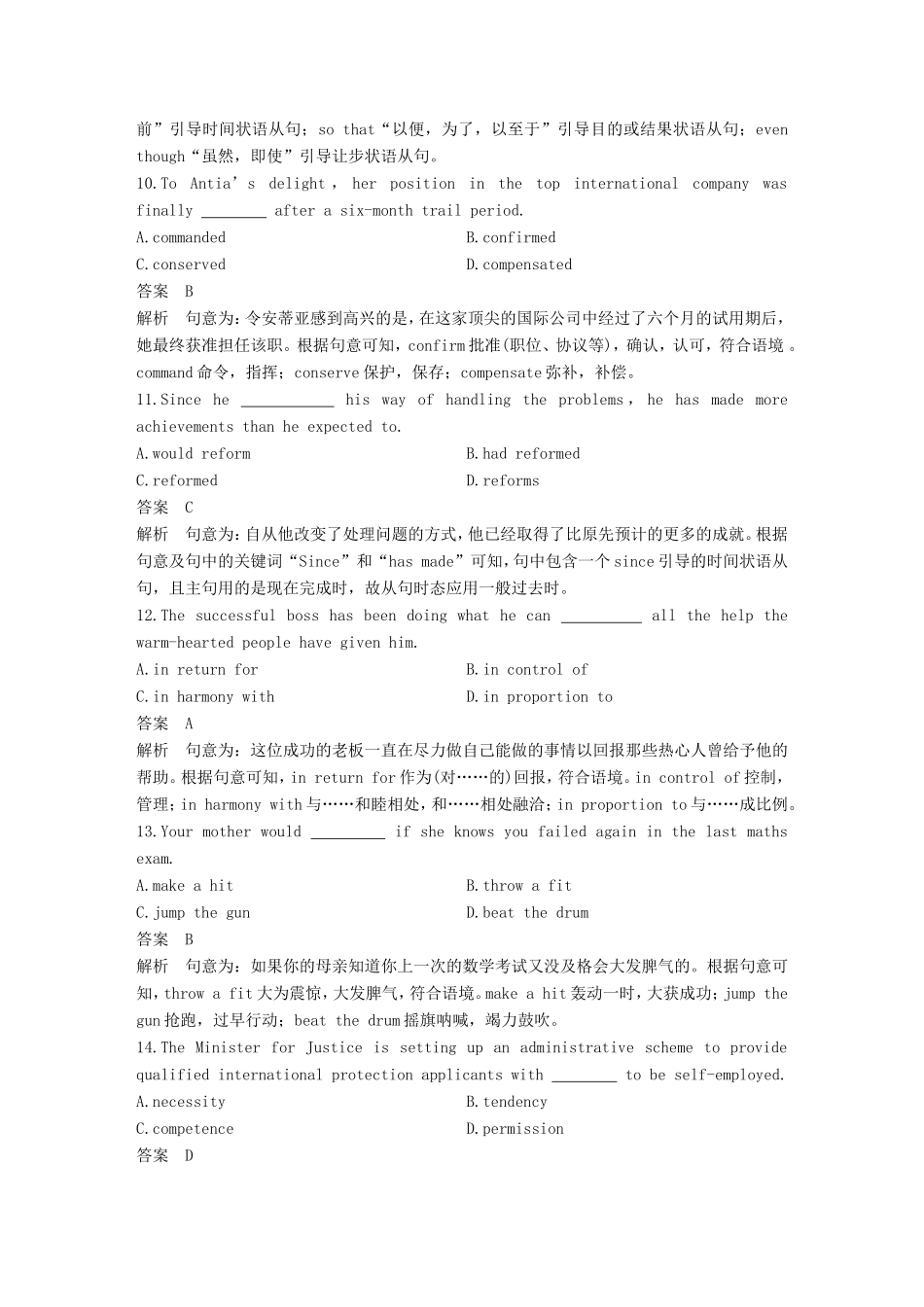 高考英语二轮增分策略 考前冲刺卷（一）-人教版高三英语试题_第3页